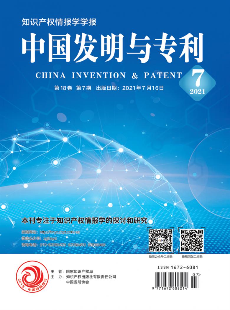 中国发明与专利 